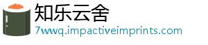 知乐云舍
